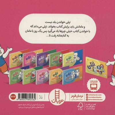 تپلی با سواد می شود